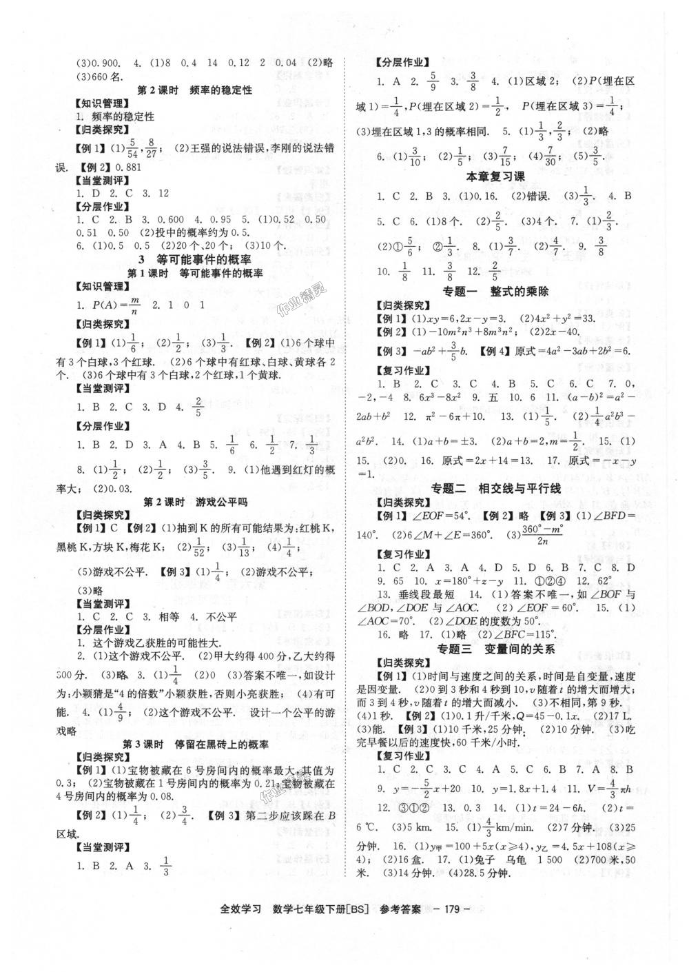 2018年全效學(xué)習(xí)七年級(jí)數(shù)學(xué)下冊(cè)北師大版 第7頁