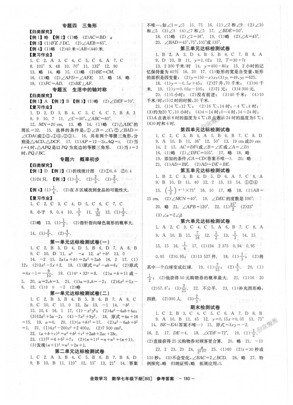 2018年全效學(xué)習(xí)七年級數(shù)學(xué)下冊北師大版 第8頁