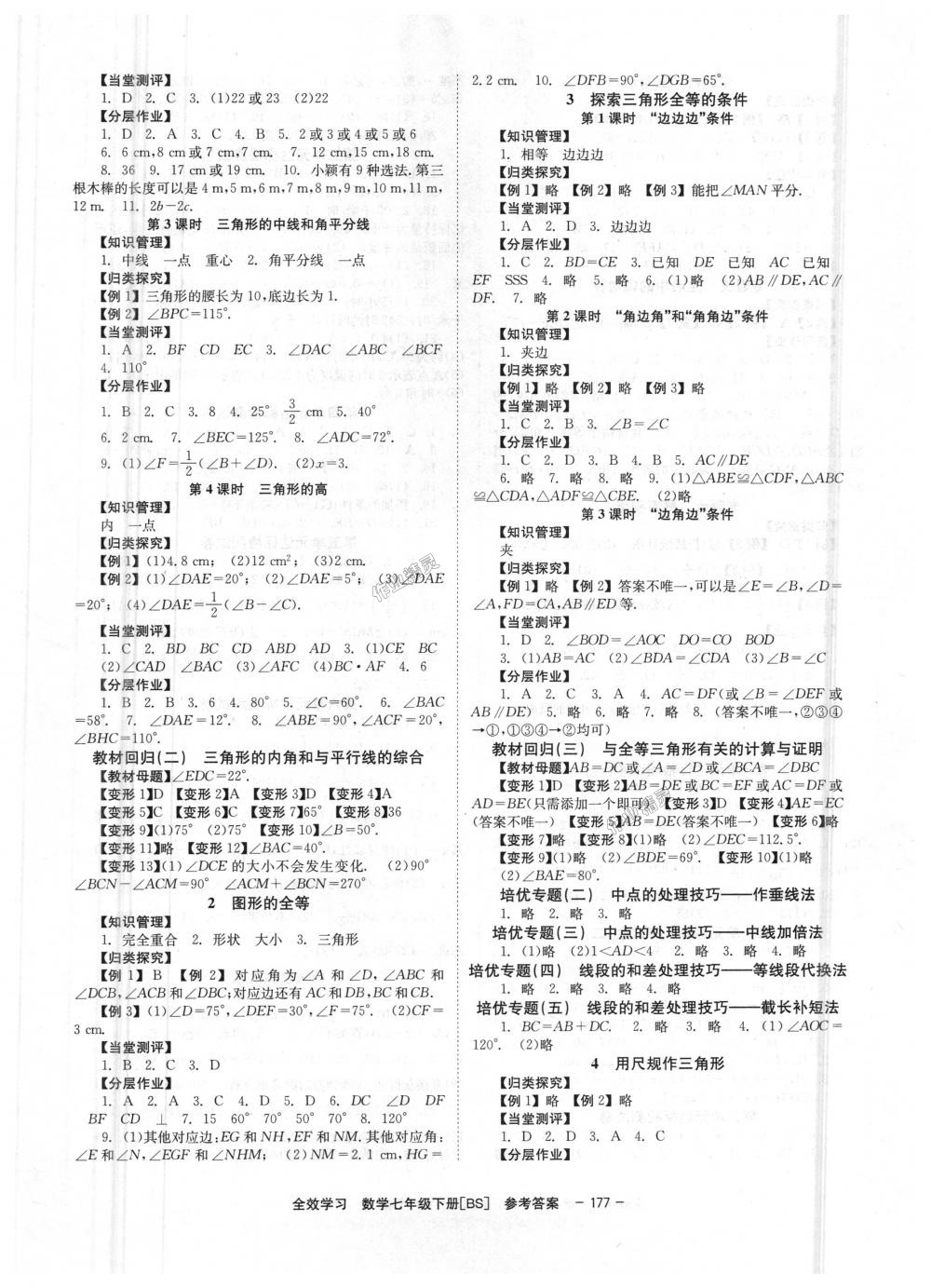 2018年全效學(xué)習(xí)七年級數(shù)學(xué)下冊北師大版 第5頁