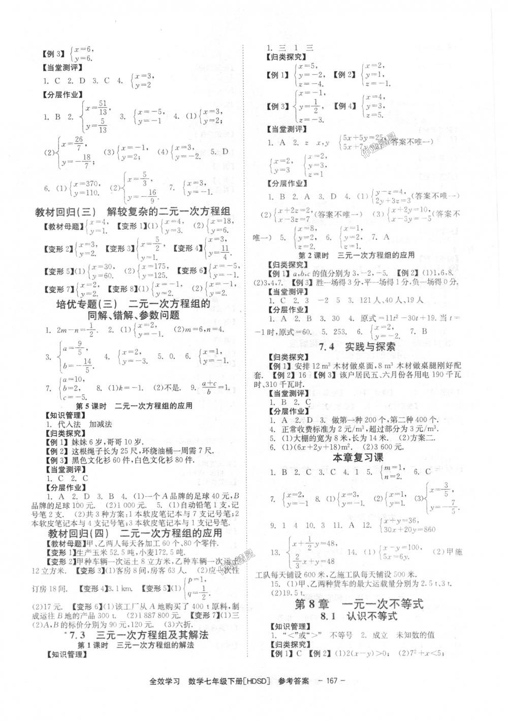 2018年全效学习学习评价方案七年级数学下册华师大版 第3页