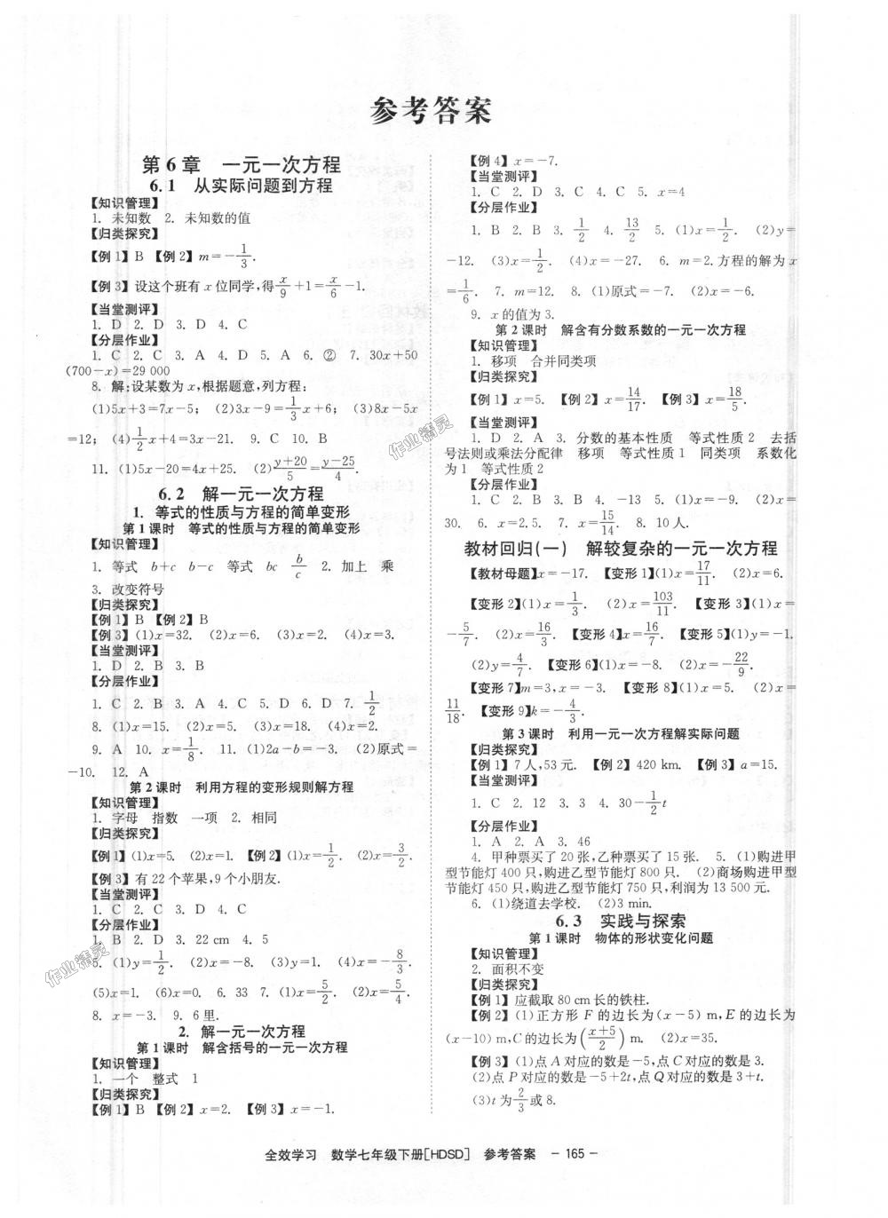 2018年全效学习学习评价方案七年级数学下册华师大版 第1页