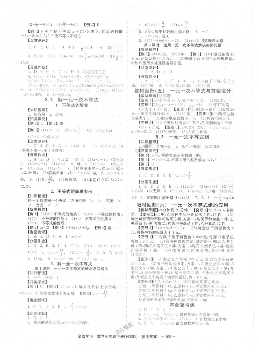 2018年全效學(xué)習(xí)學(xué)習(xí)評價方案七年級數(shù)學(xué)下冊華師大版 第4頁