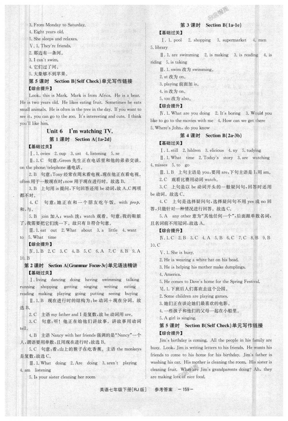 2018年全效学习学业评价方案七年级英语下册人教版 第5页