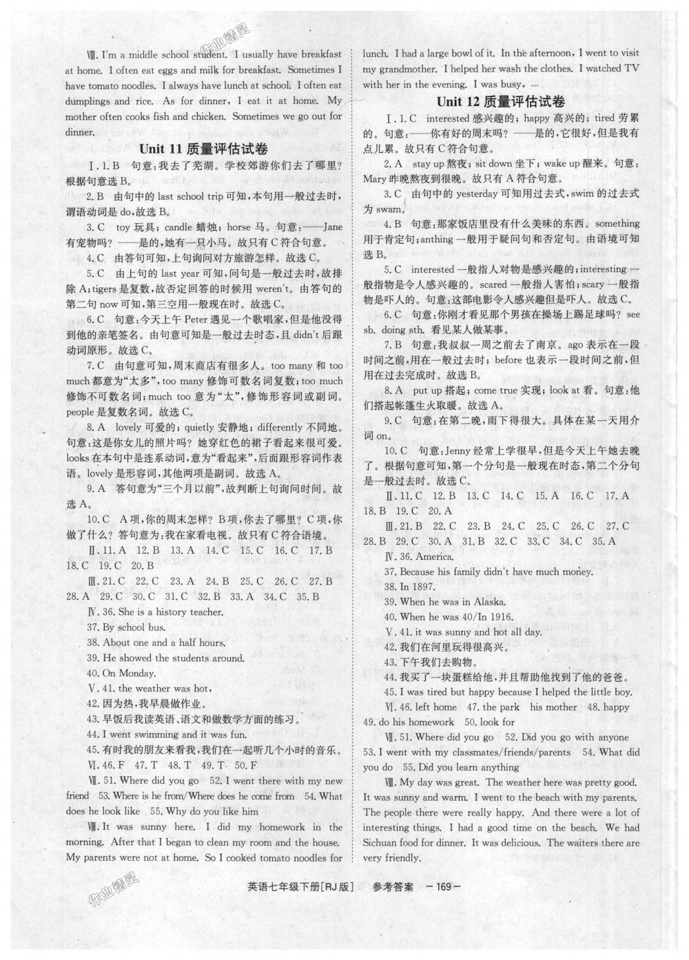 2018年全效学习学业评价方案七年级英语下册人教版 第15页