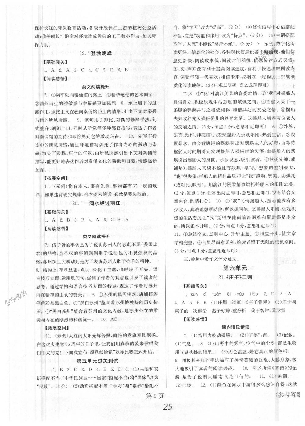 2018年全效學習學業(yè)評價方案八年級語文下冊人教版 第9頁