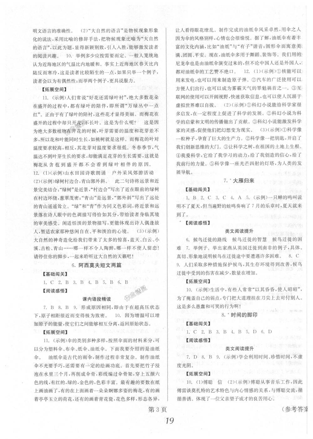 2018年全效學習學業評價方案八年級語文下冊人教版 第3頁