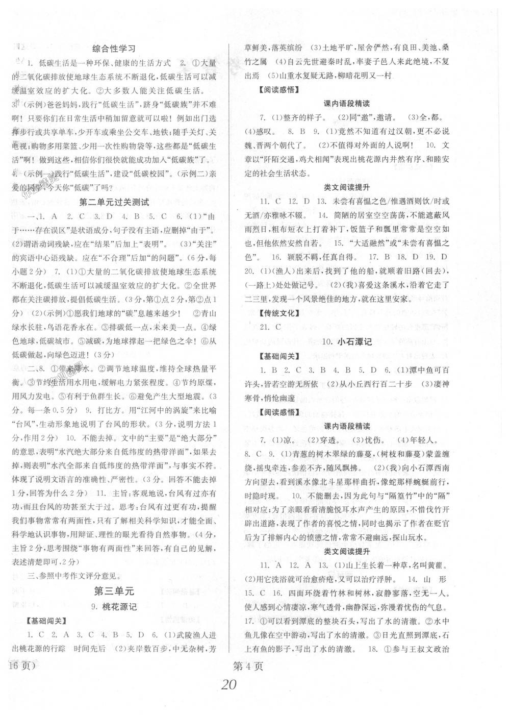 2018年全效學(xué)習(xí)學(xué)業(yè)評價方案八年級語文下冊人教版 第4頁