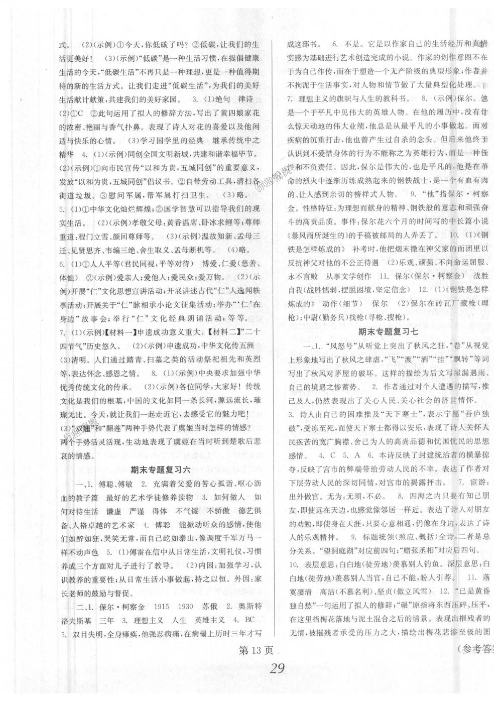 2018年全效學習學業(yè)評價方案八年級語文下冊人教版 第13頁