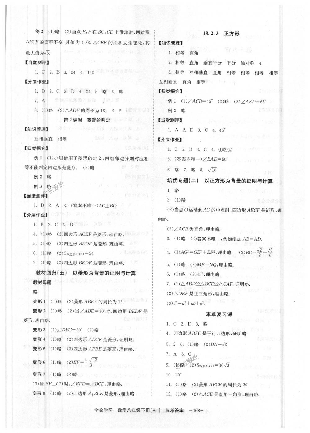 2018年全效學(xué)習(xí)學(xué)業(yè)評價方案八年級數(shù)學(xué)下冊人教版 第6頁