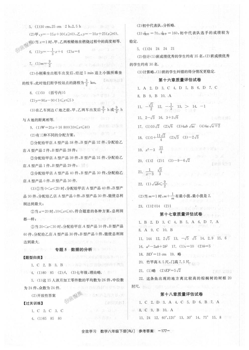 2018年全效學習學業(yè)評價方案八年級數(shù)學下冊人教版 第15頁