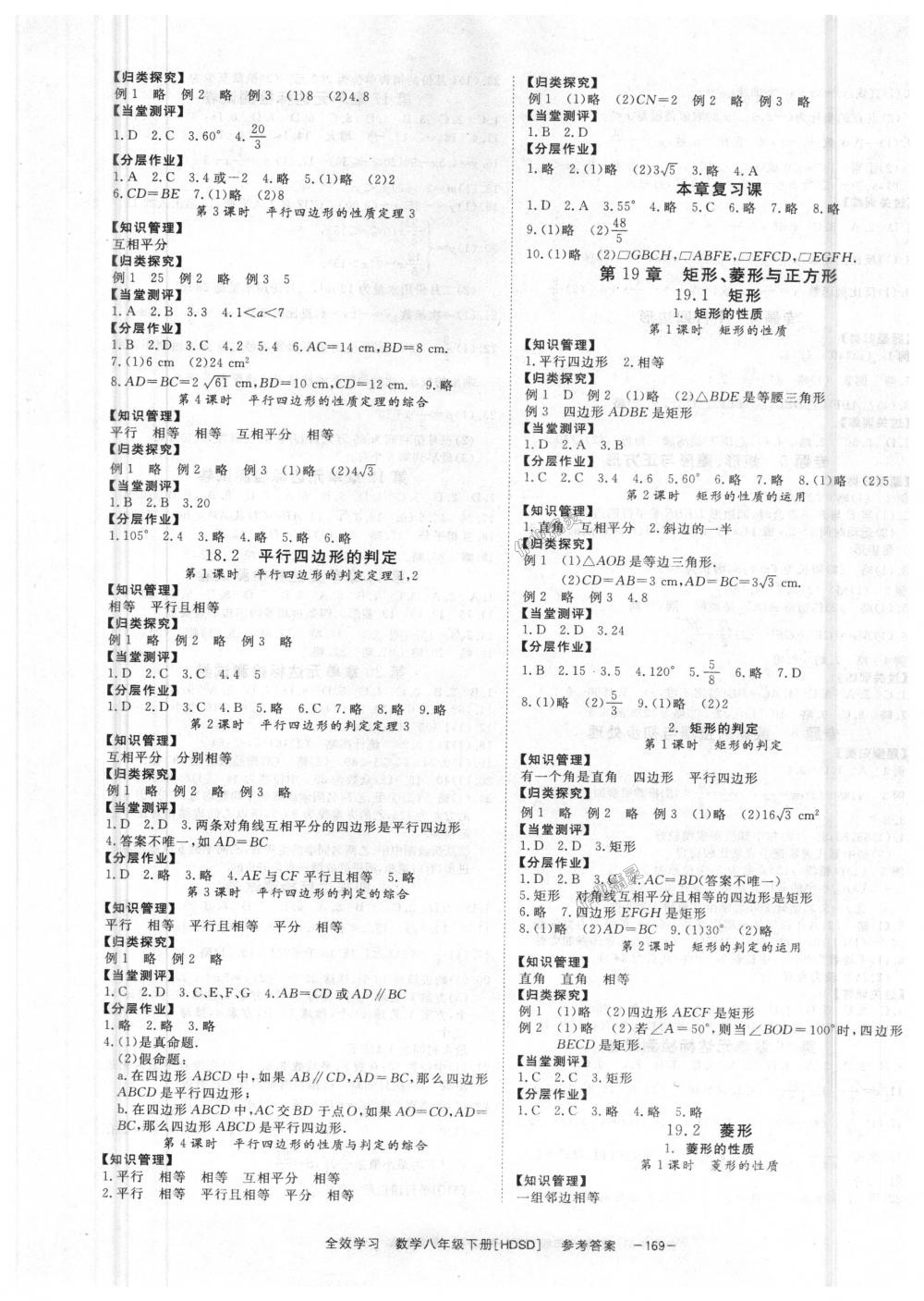 2018年全效學習八年級數學下冊華師大版 第5頁