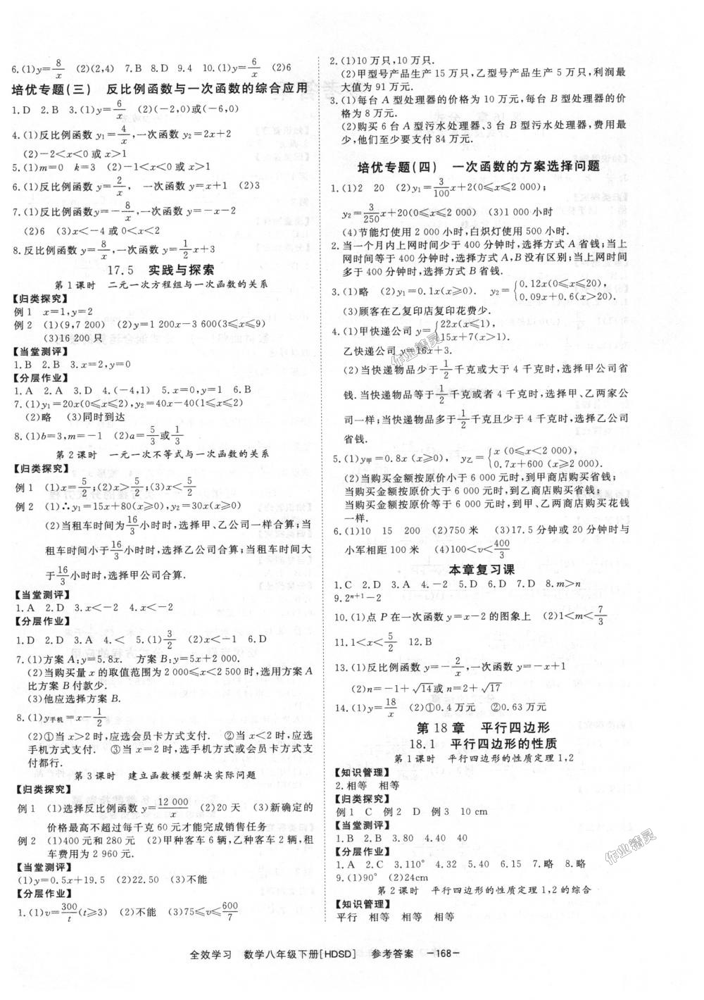 2018年全效學習八年級數學下冊華師大版 第4頁
