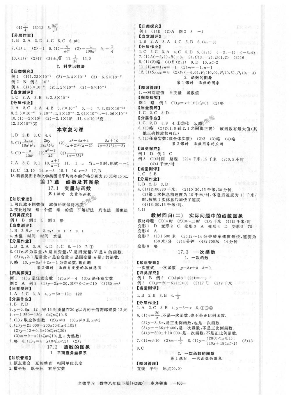 2018年全效學(xué)習(xí)八年級數(shù)學(xué)下冊華師大版 第2頁