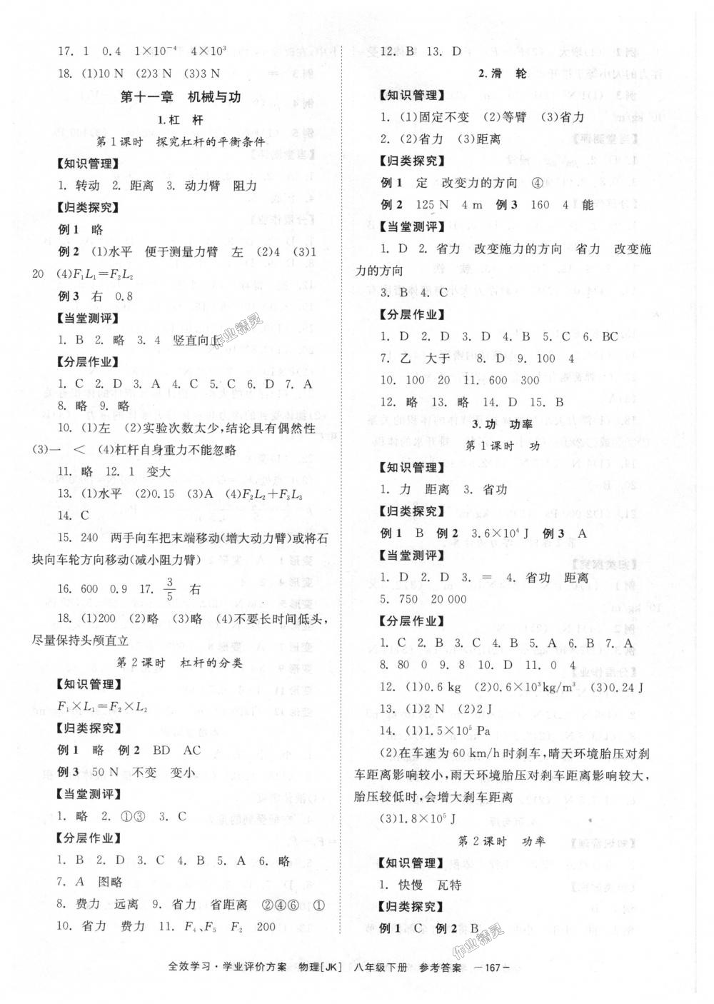 2018年全效學習八年級物理下冊教科版 第7頁