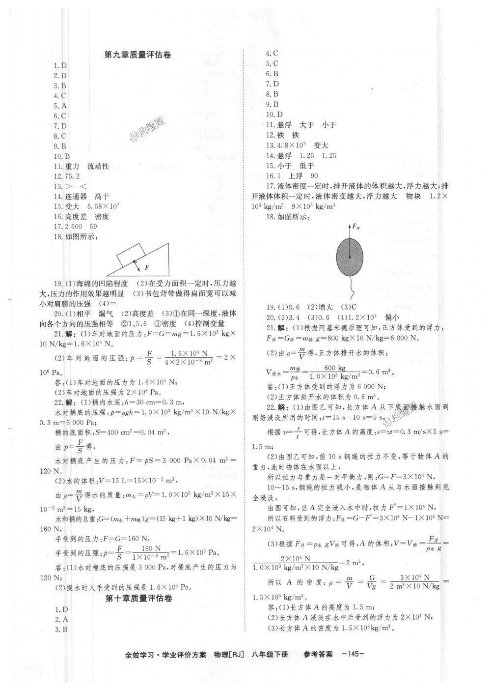 2018年全效學習八年級物理下冊人教版 第13頁