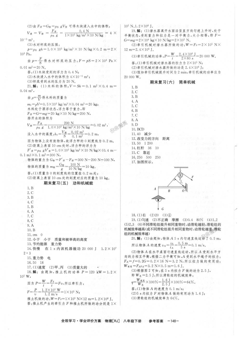 2018年全效學(xué)習(xí)八年級(jí)物理下冊(cè)人教版 第16頁(yè)