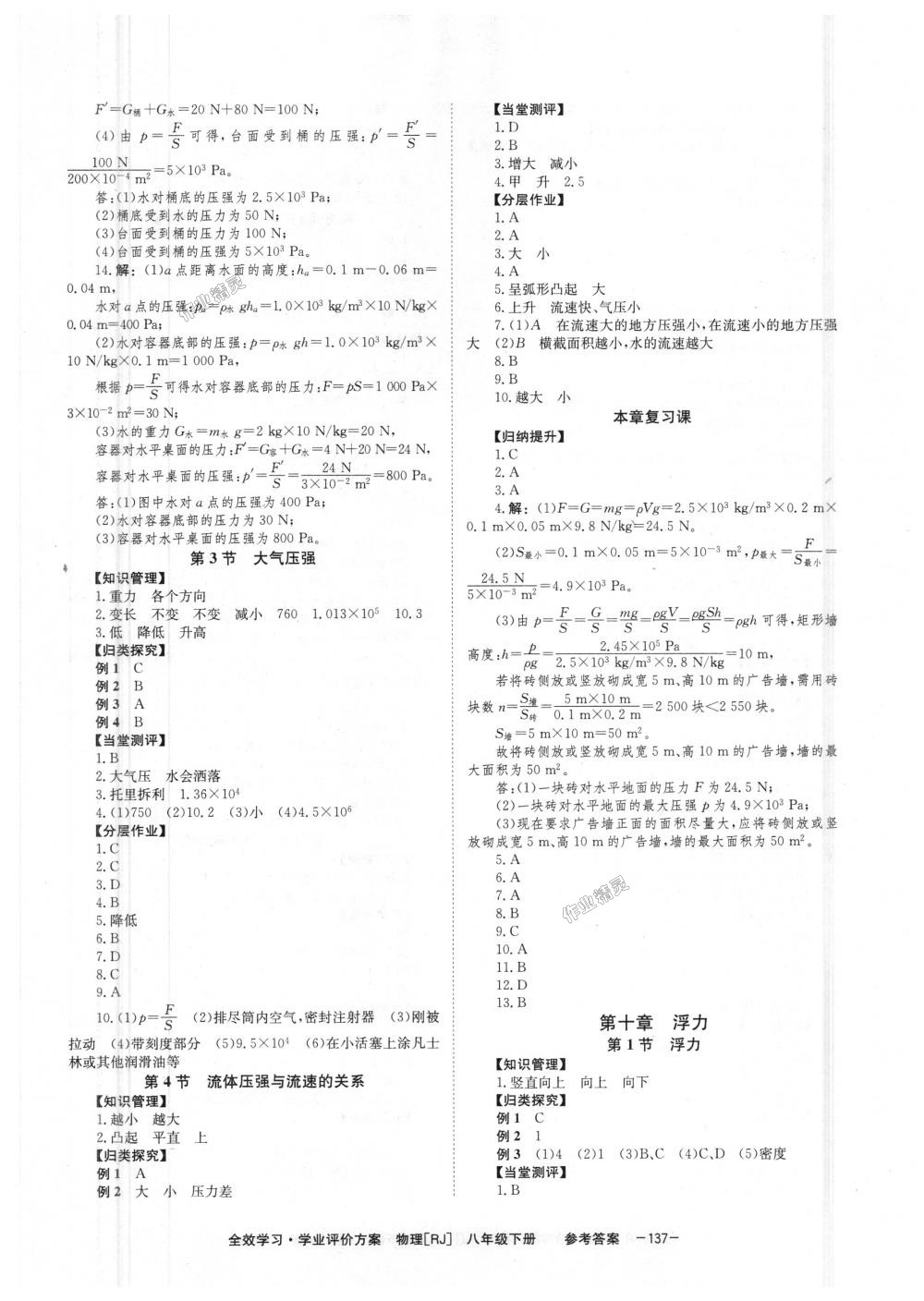 2018年全效學(xué)習(xí)八年級物理下冊人教版 第5頁