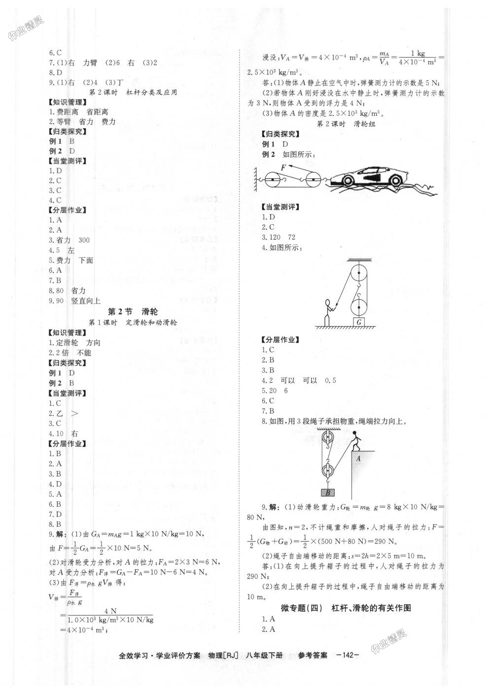 2018年全效學(xué)習(xí)八年級(jí)物理下冊(cè)人教版 第10頁(yè)