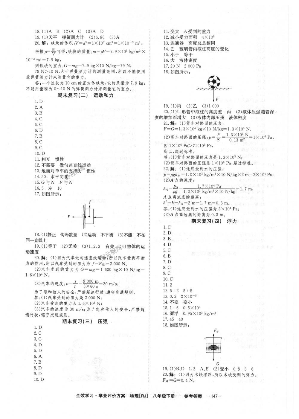 2018年全效學(xué)習(xí)八年級物理下冊人教版 第15頁