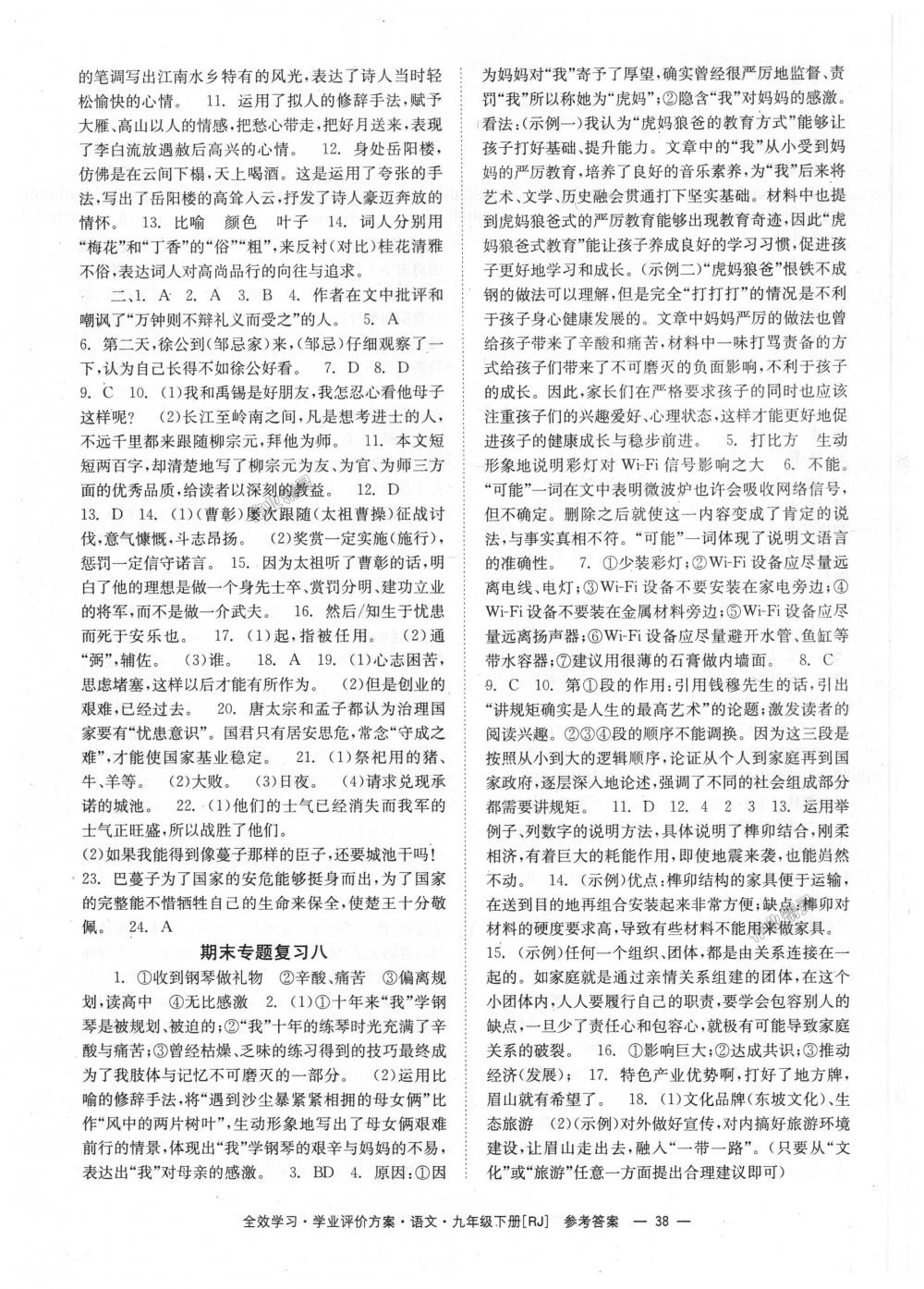 2018年全效學習學業(yè)評價方案九年級語文下冊人教版 第12頁