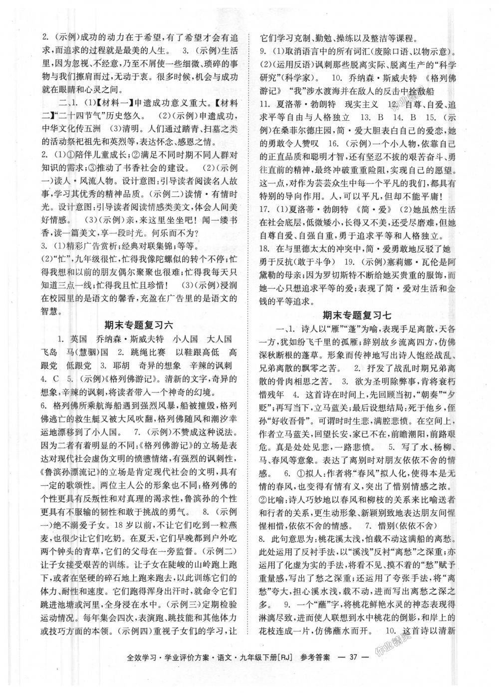 2018年全效學習學業(yè)評價方案九年級語文下冊人教版 第11頁