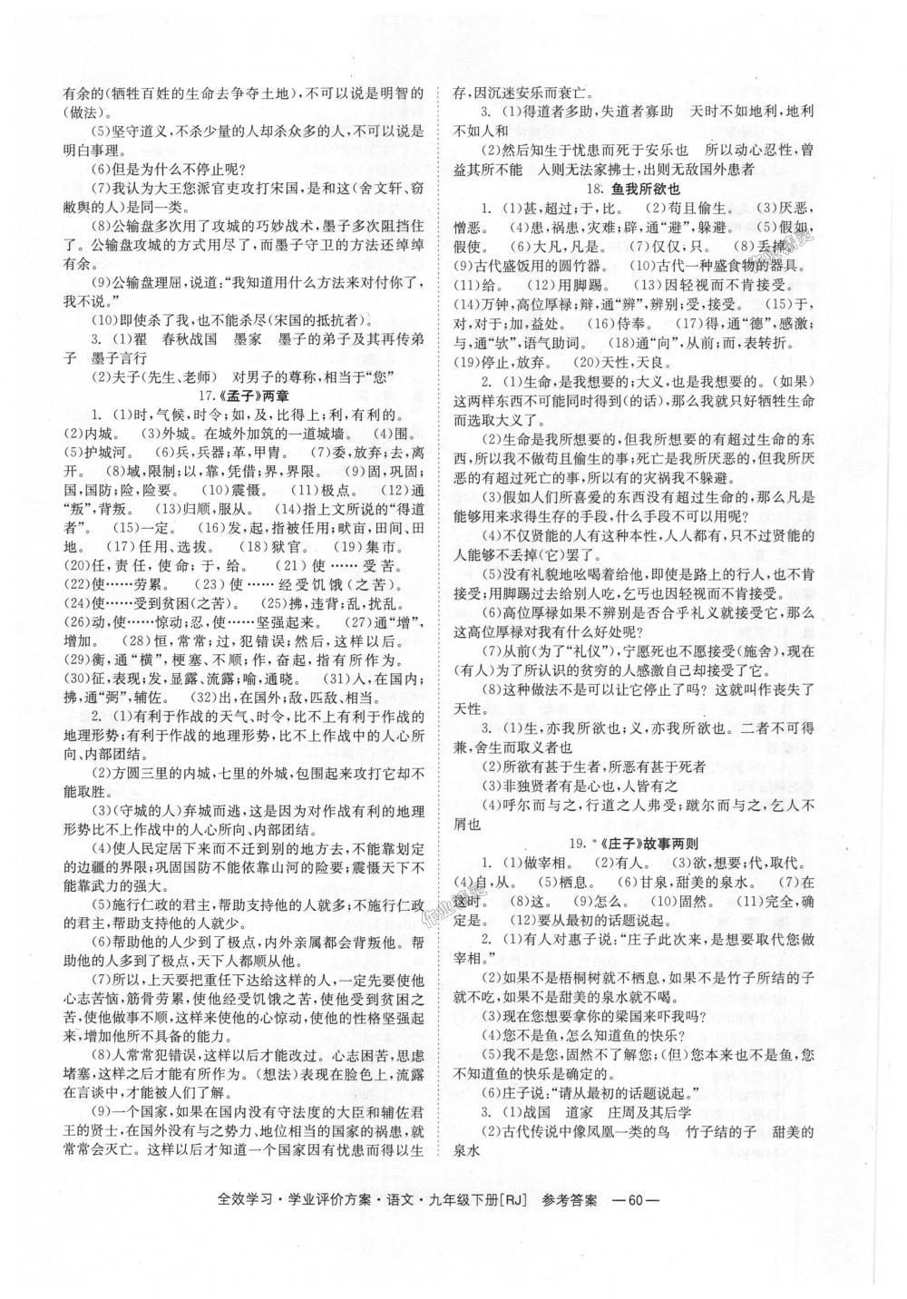 2018年全效學(xué)習(xí)學(xué)業(yè)評價方案九年級語文下冊人教版 第15頁