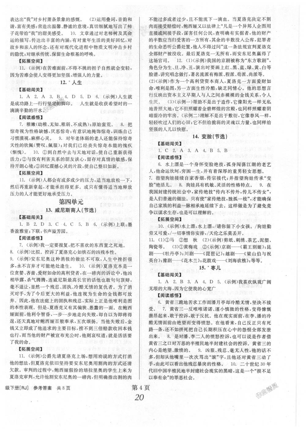 2018年全效學習學業(yè)評價方案九年級語文下冊人教版 第4頁