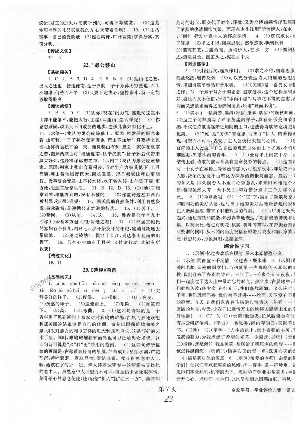 2018年全效學習學業(yè)評價方案九年級語文下冊人教版 第7頁