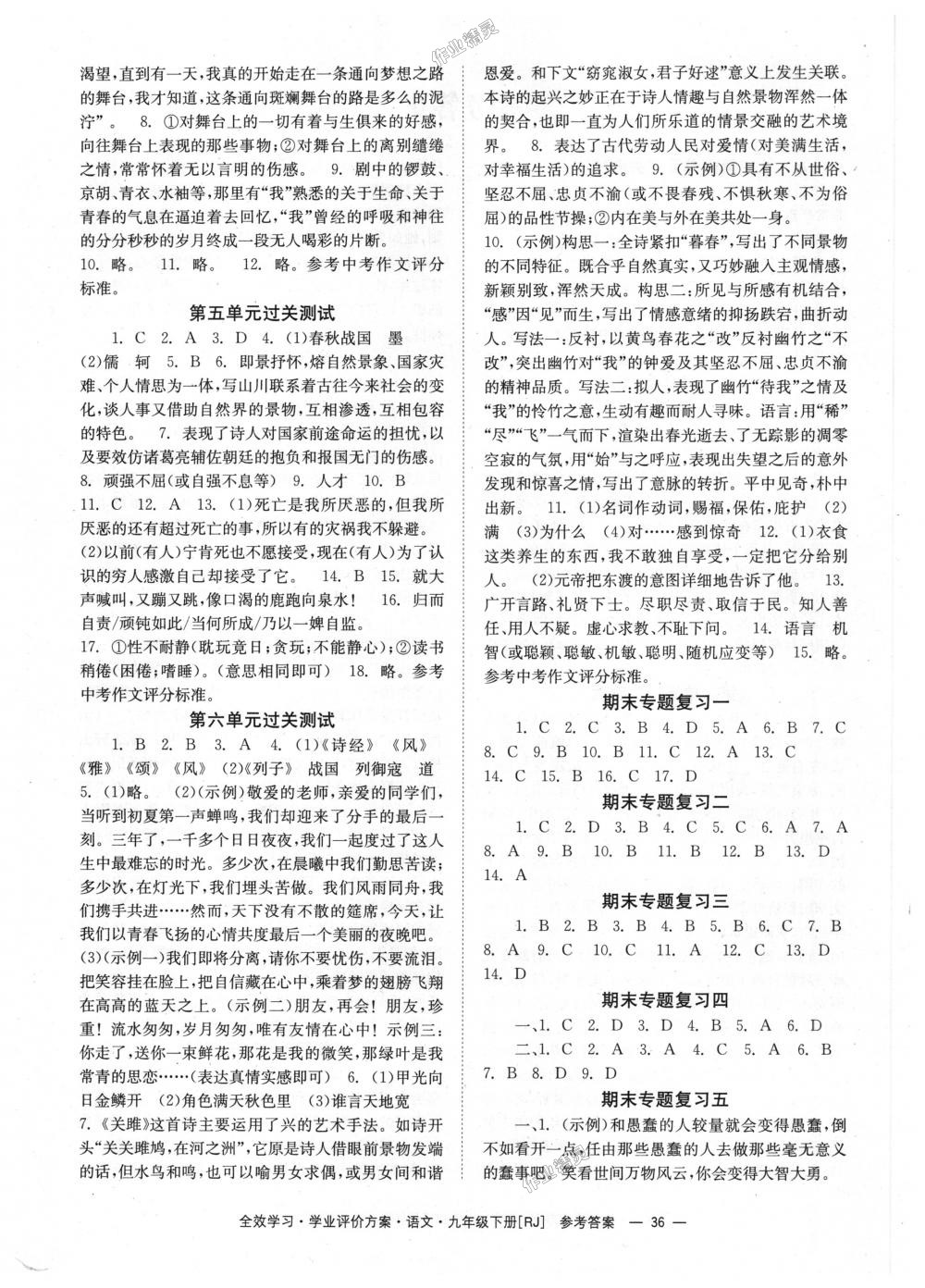 2018年全效學習學業(yè)評價方案九年級語文下冊人教版 第10頁