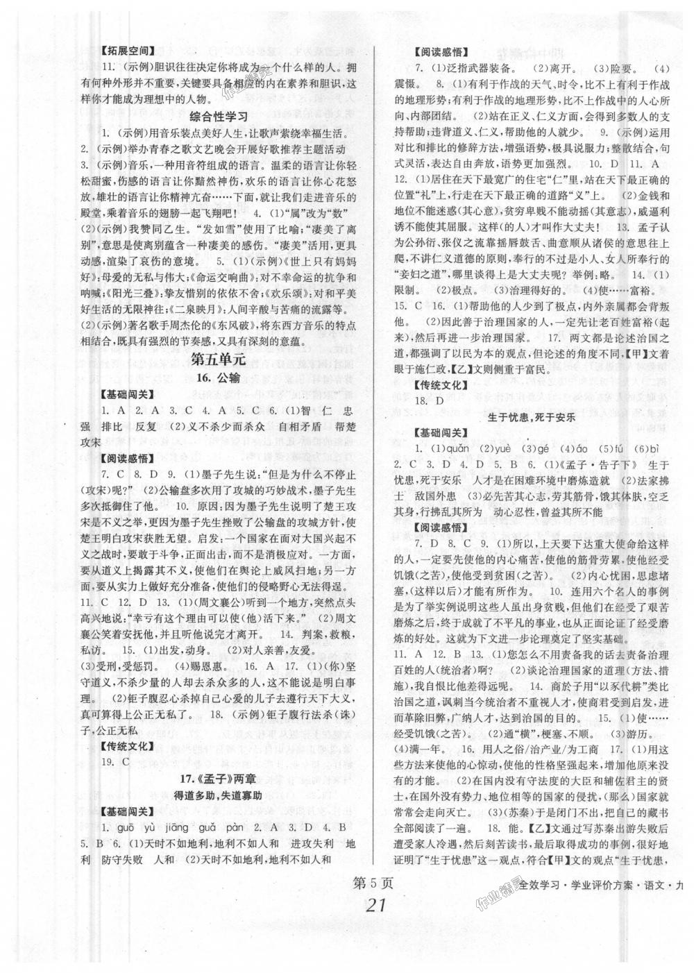 2018年全效學習學業(yè)評價方案九年級語文下冊人教版 第5頁