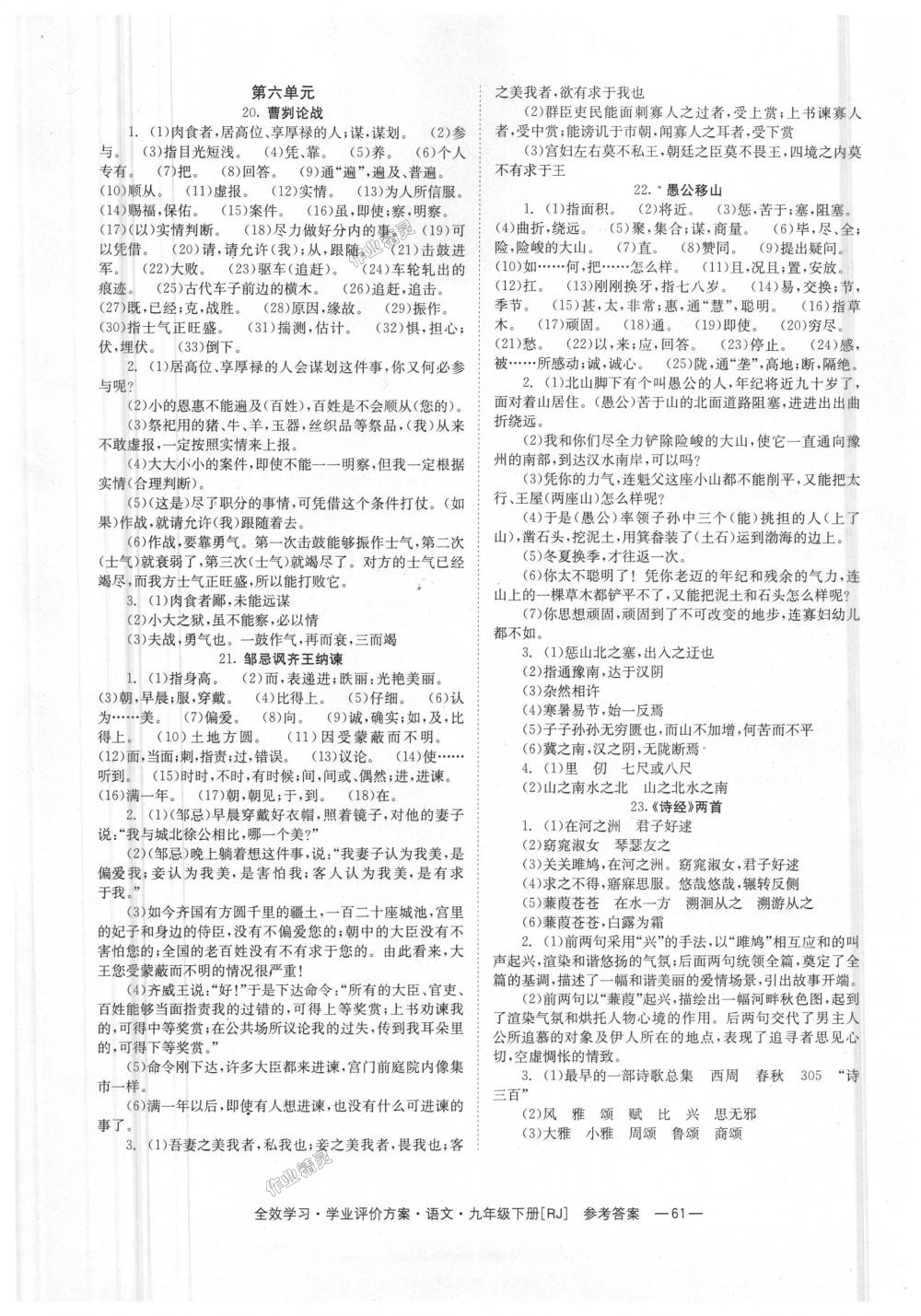 2018年全效學(xué)習(xí)學(xué)業(yè)評價方案九年級語文下冊人教版 第16頁