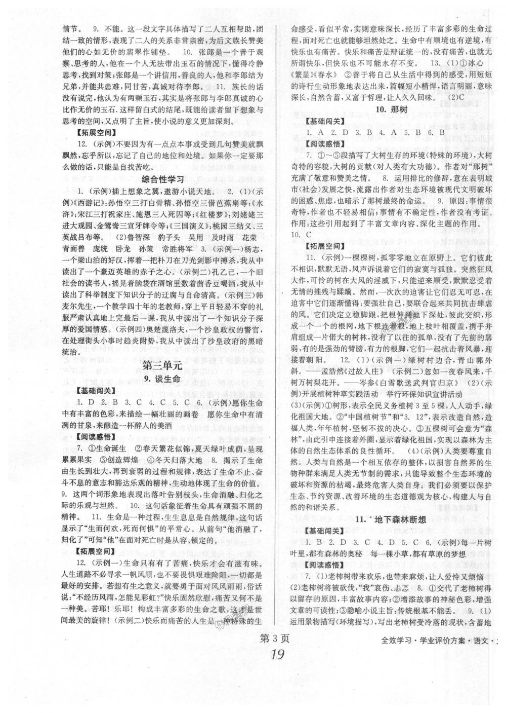 2018年全效學(xué)習(xí)學(xué)業(yè)評價方案九年級語文下冊人教版 第3頁