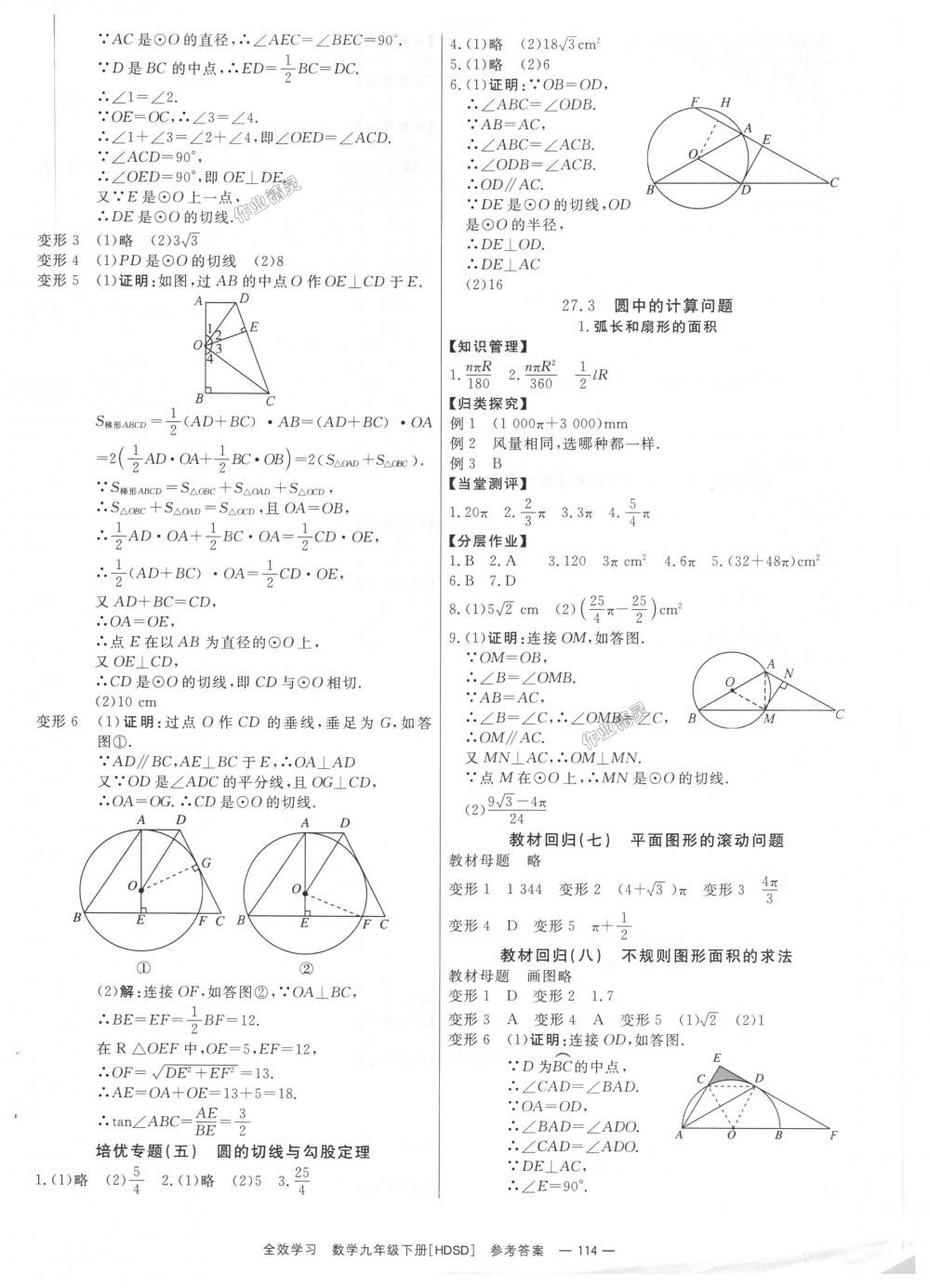 2018年全效学习学业评价方案九年级数学下册华师大版 第8页