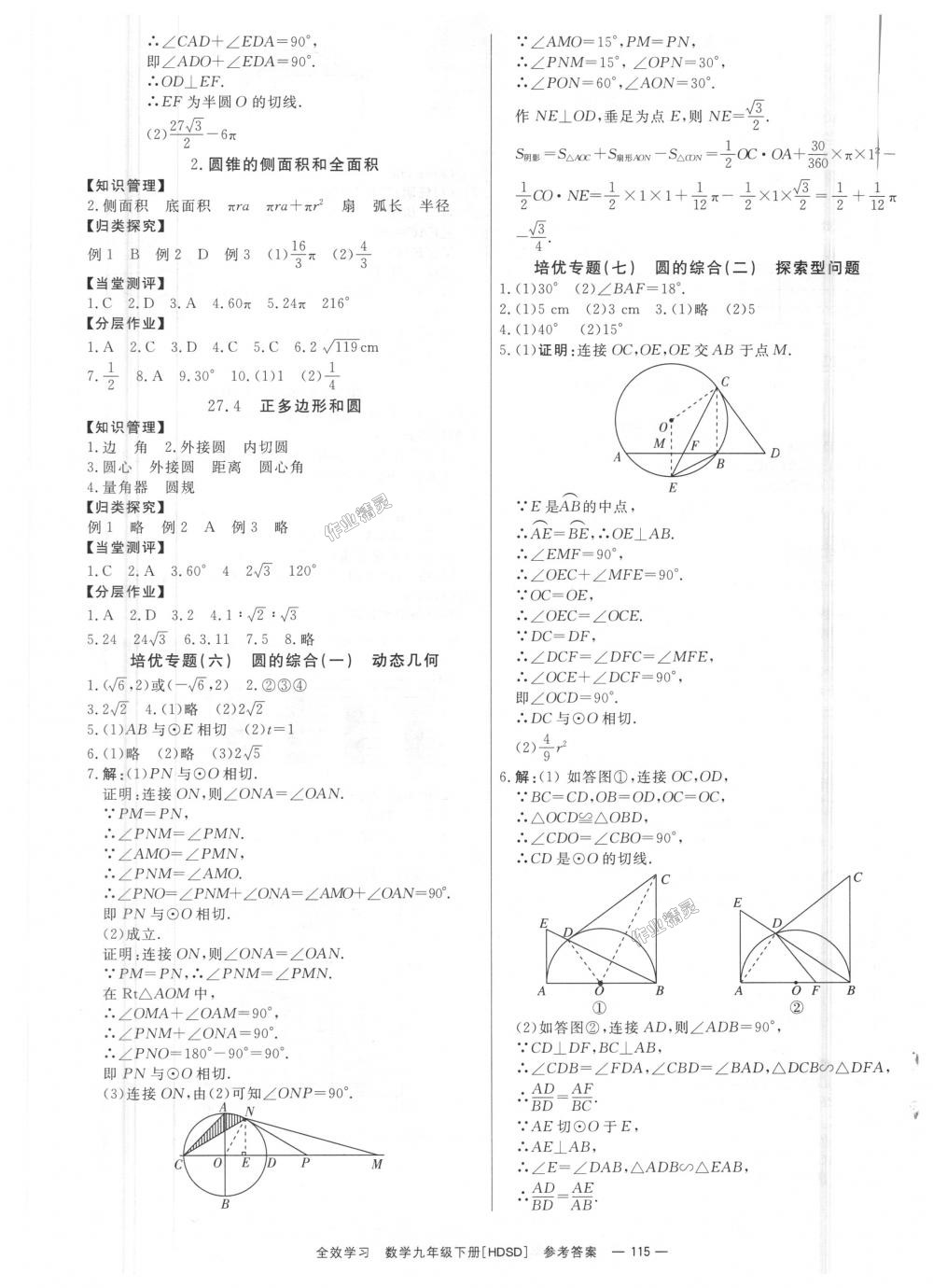 2018年全效学习学业评价方案九年级数学下册华师大版 第9页