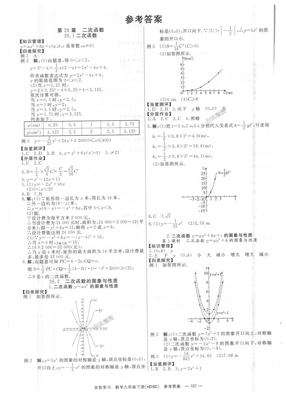 2018年全效学习学业评价方案九年级数学下册华师大版 第1页