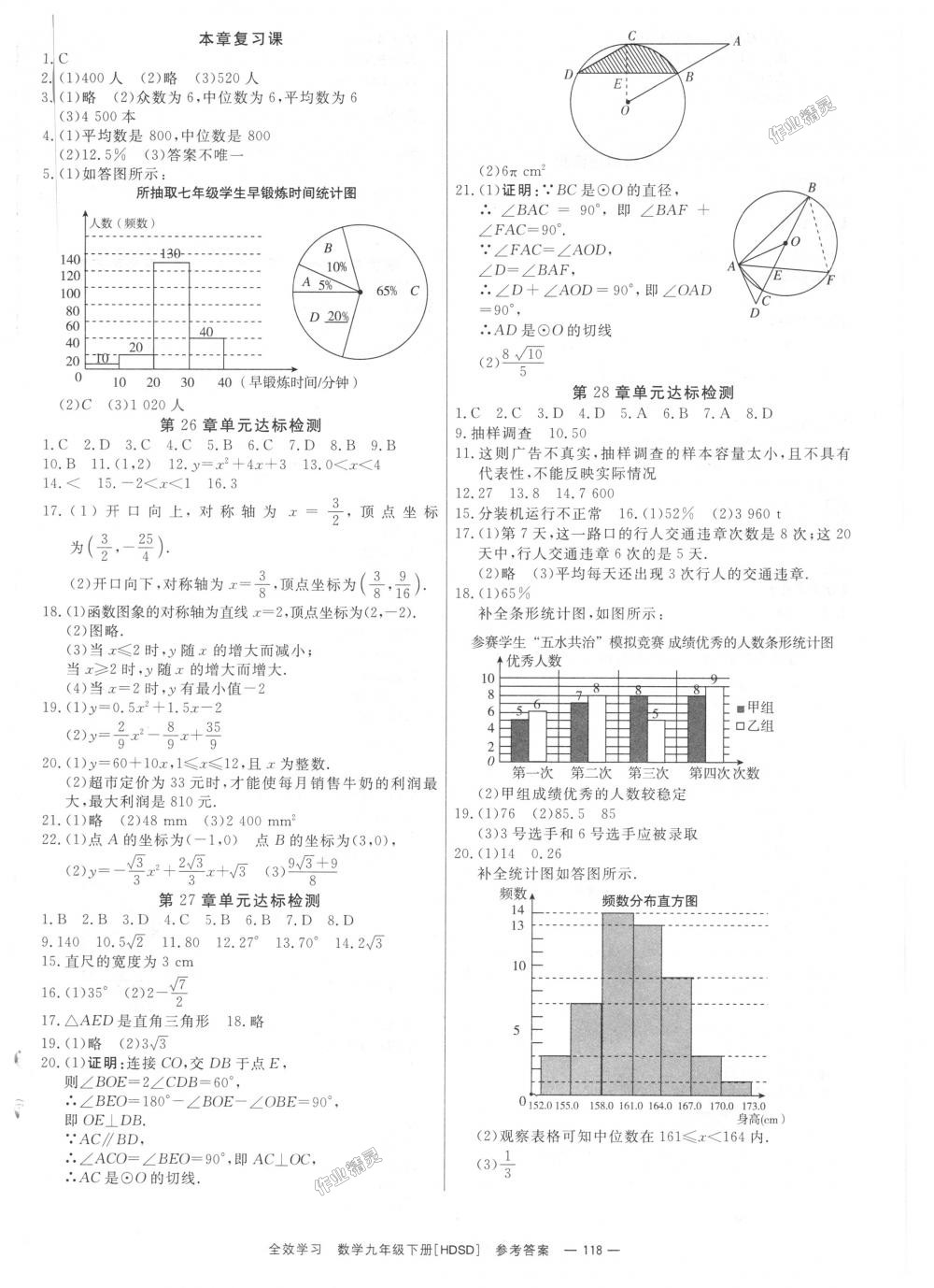 2018年全效学习学业评价方案九年级数学下册华师大版 第12页