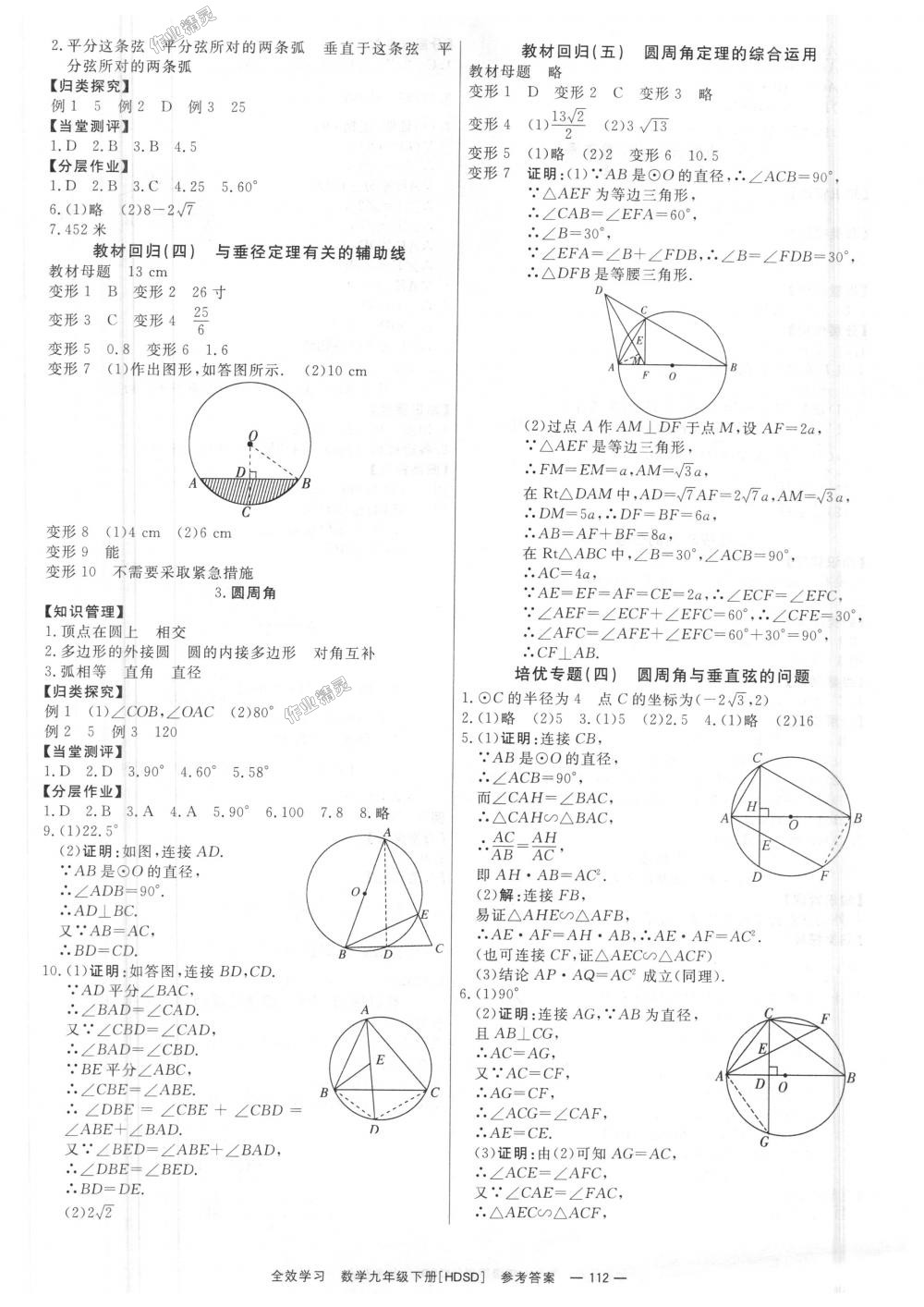 2018年全效学习学业评价方案九年级数学下册华师大版 第6页