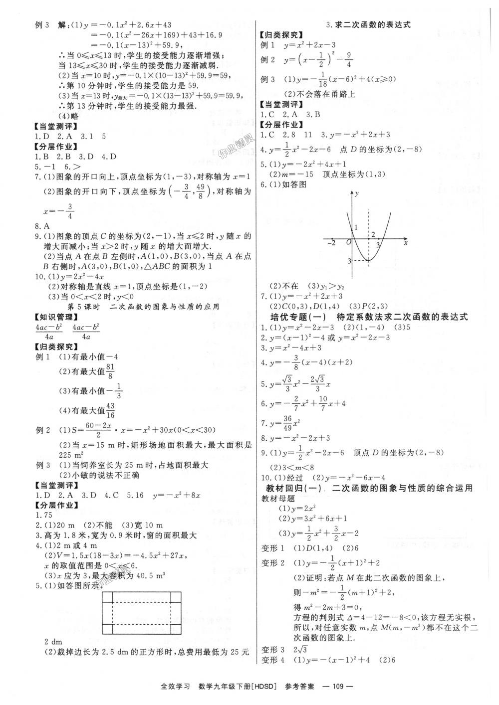 2018年全效學習學業(yè)評價方案九年級數學下冊華師大版 第3頁