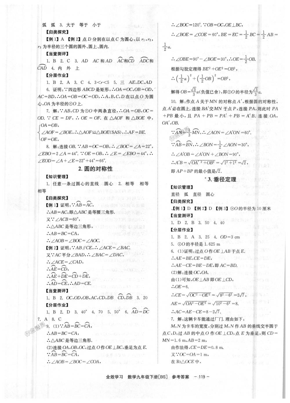 2018年全效學習學業(yè)評價方案九年級數學下冊北師大版 第13頁