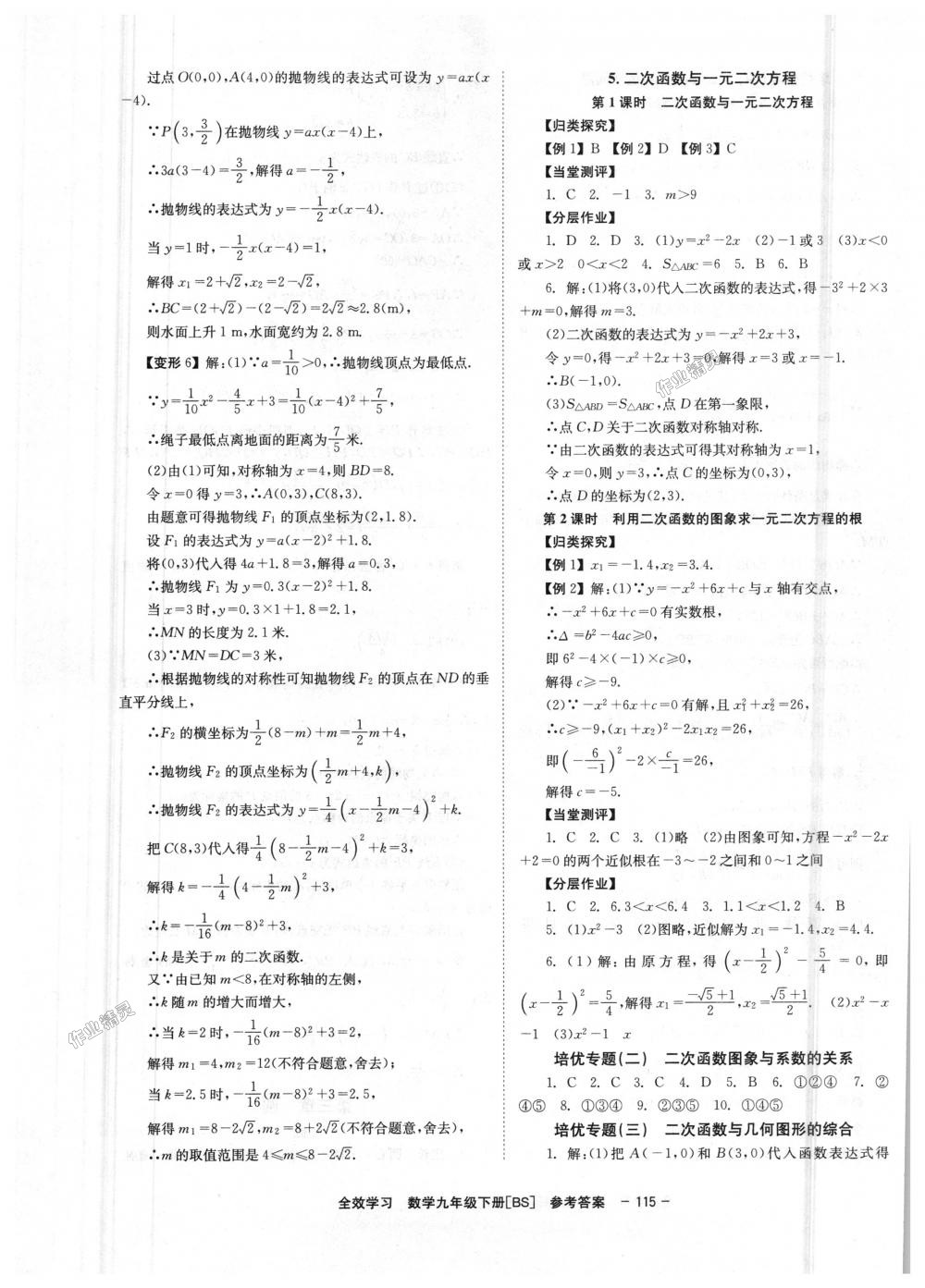 2018年全效學(xué)習(xí)學(xué)業(yè)評價方案九年級數(shù)學(xué)下冊北師大版 第9頁