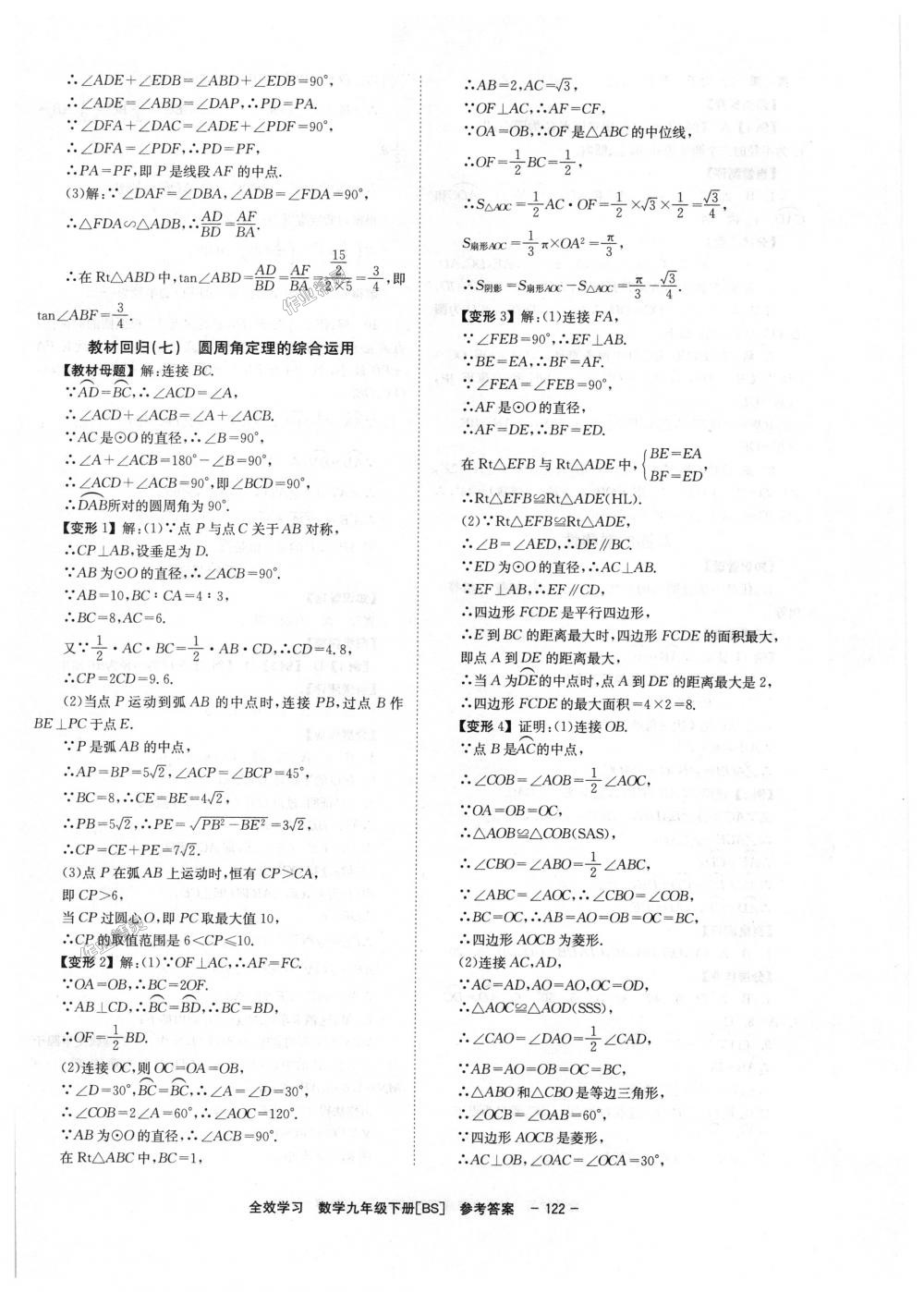 2018年全效學(xué)習(xí)學(xué)業(yè)評價方案九年級數(shù)學(xué)下冊北師大版 第16頁