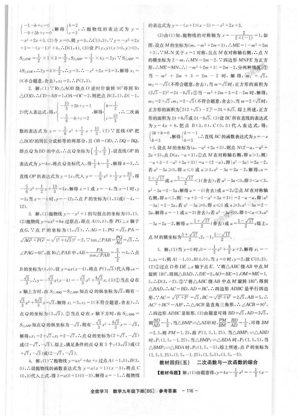 2018年全效學習學業(yè)評價方案九年級數(shù)學下冊北師大版 第10頁