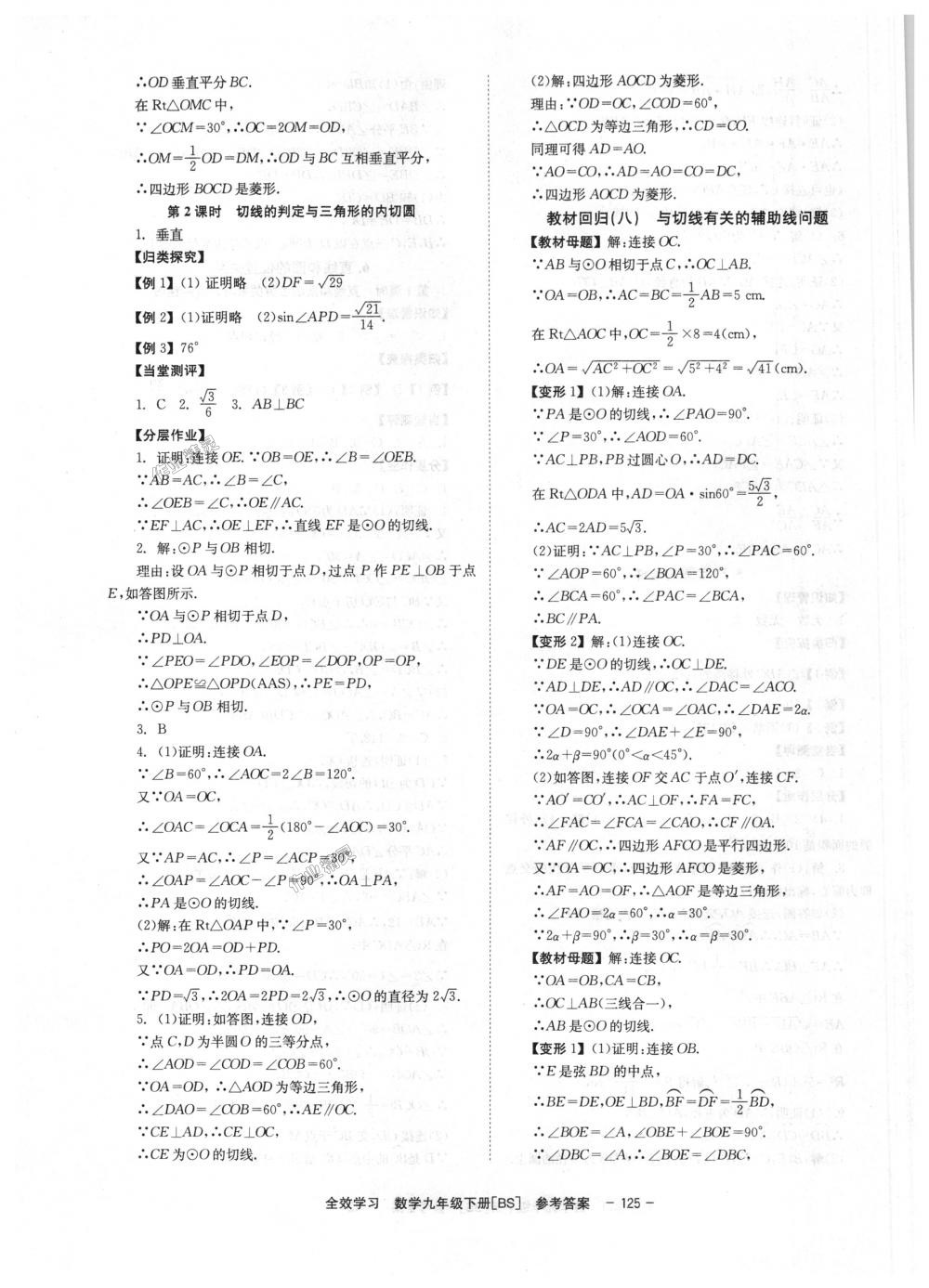 2018年全效學習學業(yè)評價方案九年級數學下冊北師大版 第19頁