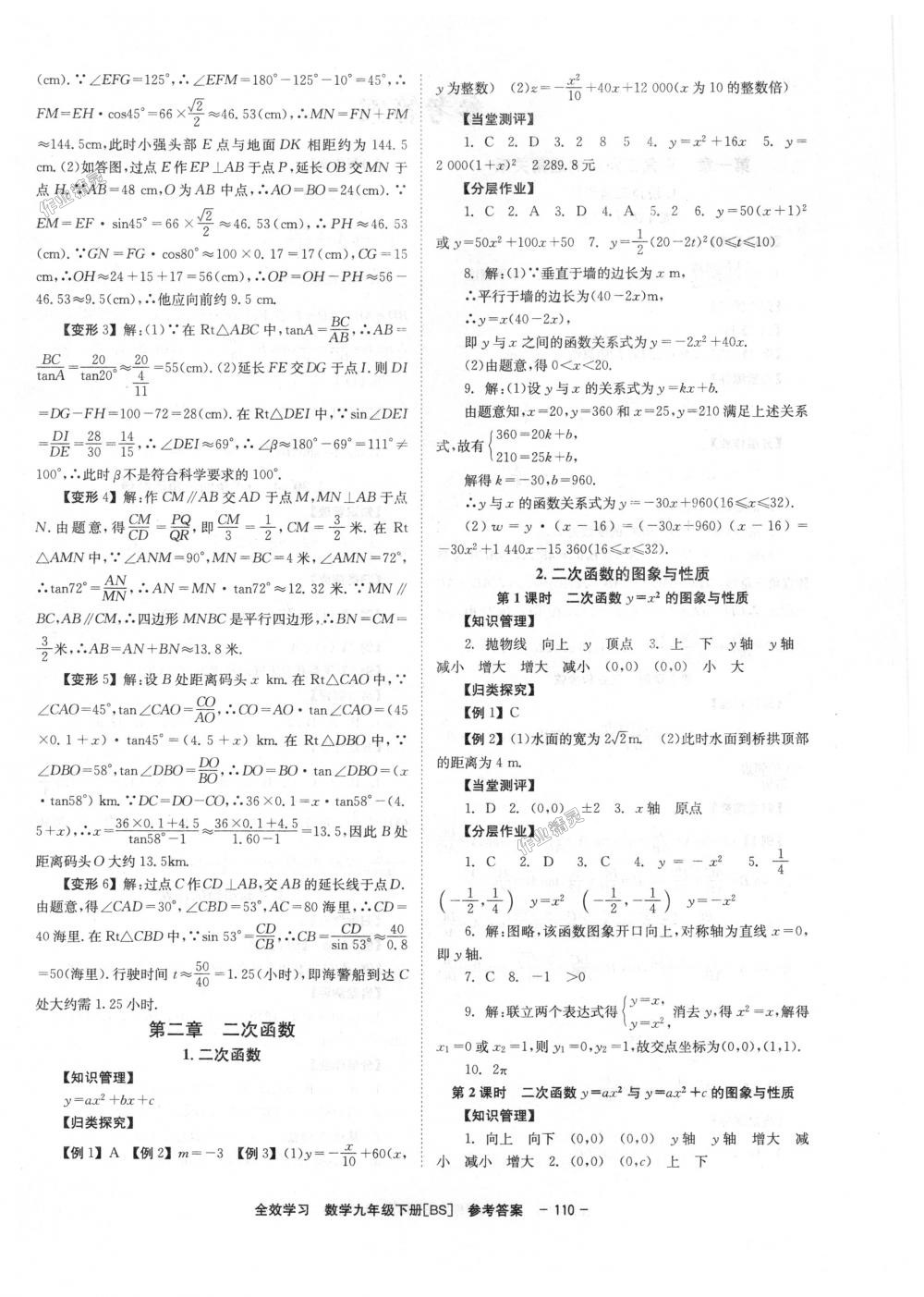 2018年全效學(xué)習(xí)學(xué)業(yè)評價(jià)方案九年級數(shù)學(xué)下冊北師大版 第4頁