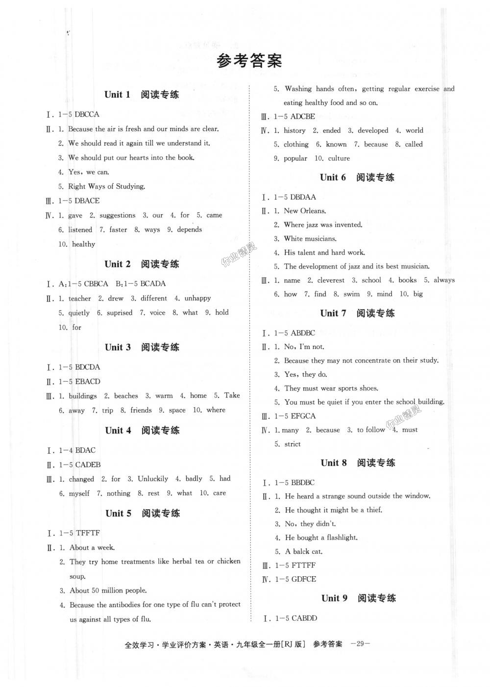 2018年全效學(xué)習(xí)學(xué)業(yè)評價方案九年級英語下冊人教版 第19頁