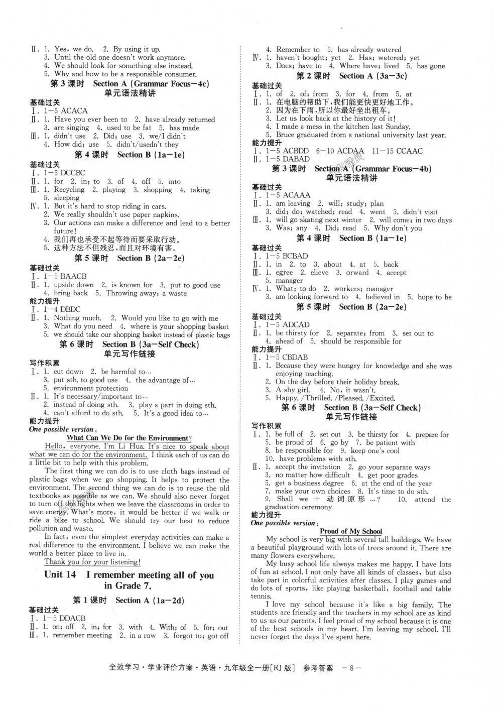 2018年全效學(xué)習(xí)學(xué)業(yè)評價(jià)方案九年級英語下冊人教版 第8頁