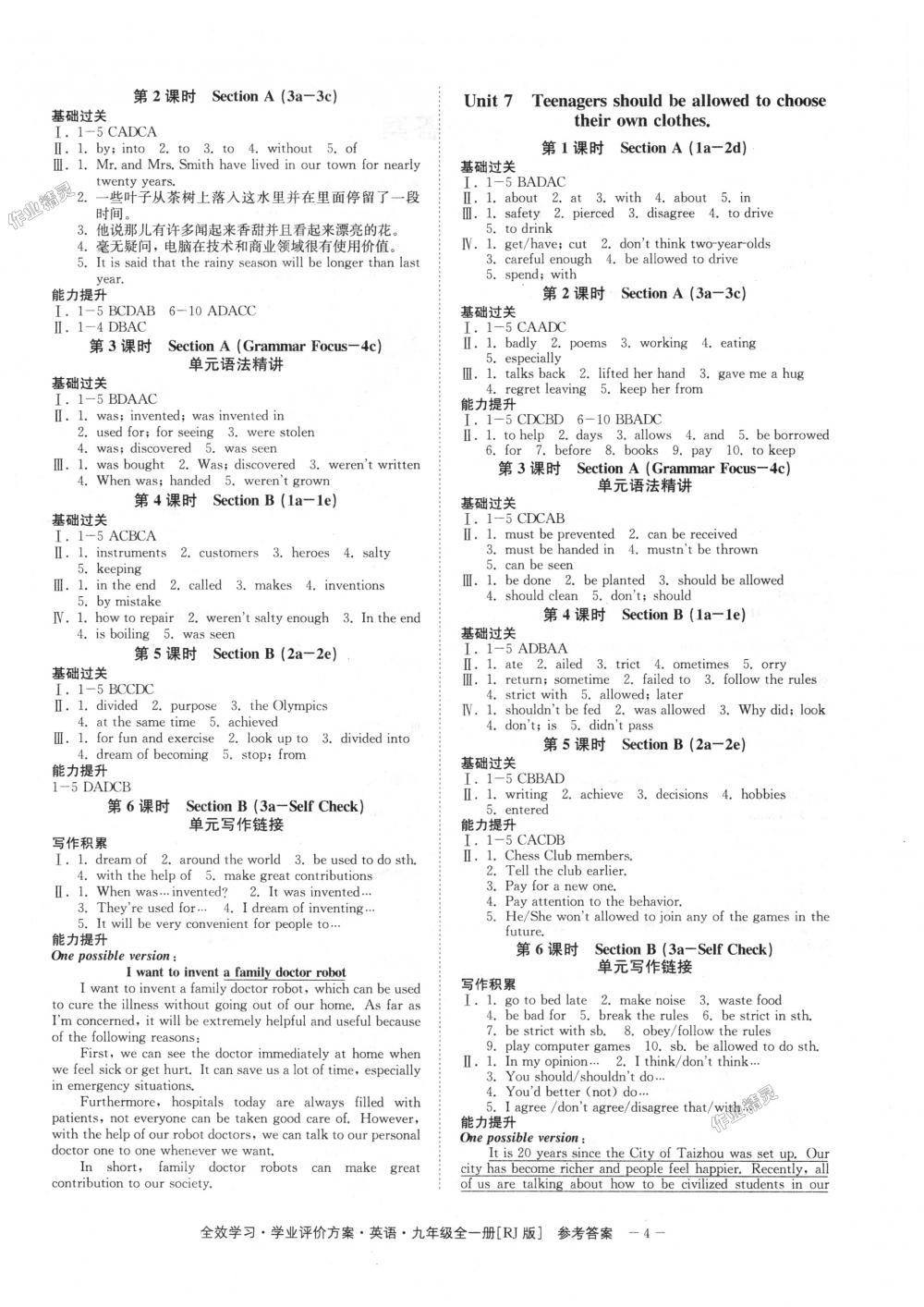 2018年全效學習學業(yè)評價方案九年級英語下冊人教版 第4頁