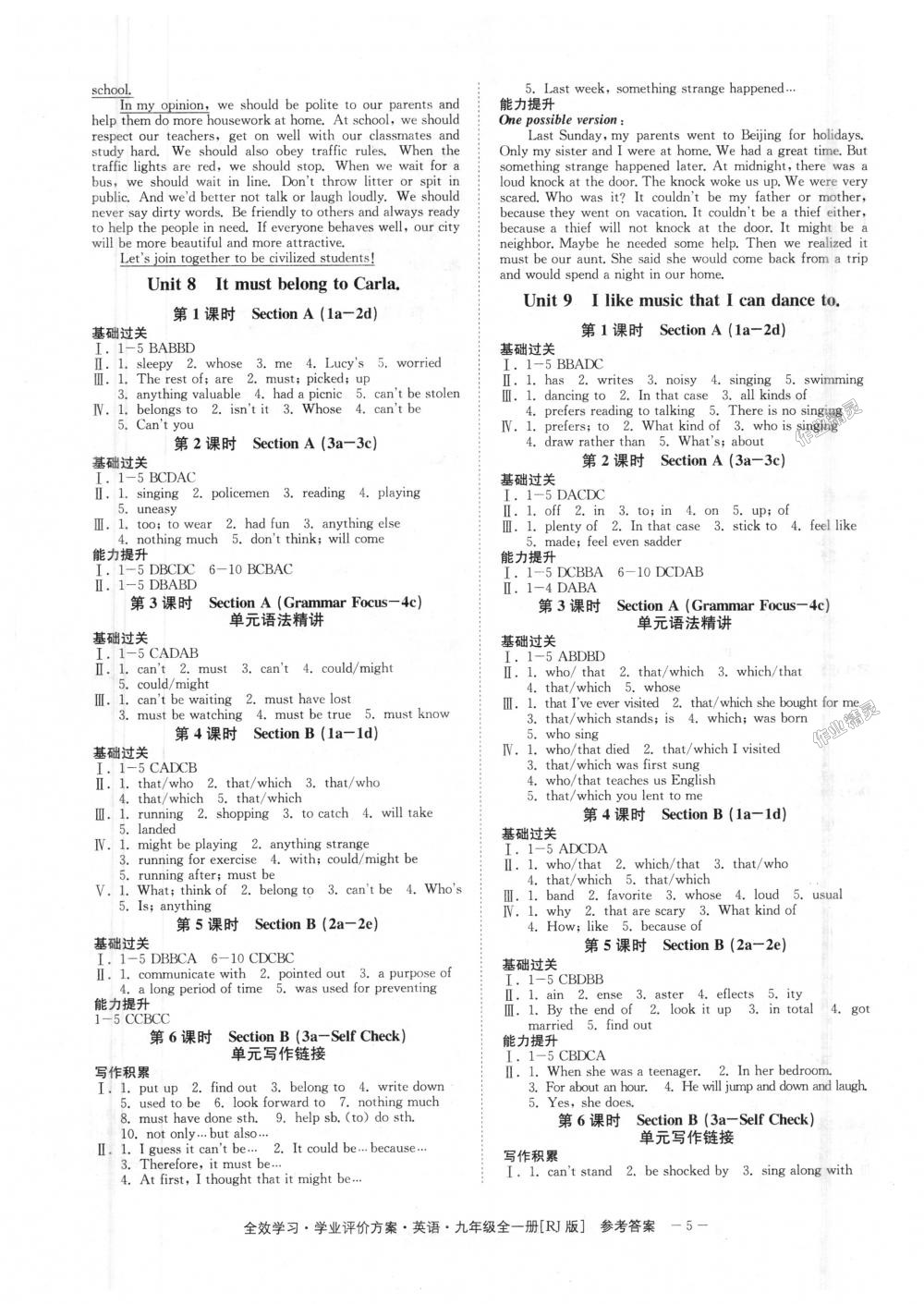 2018年全效學習學業(yè)評價方案九年級英語下冊人教版 第5頁