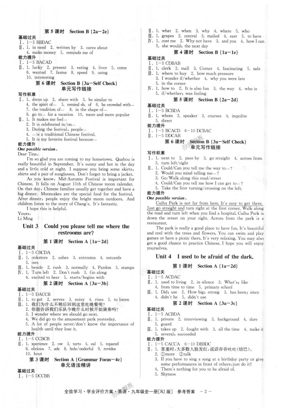 2018年全效學(xué)習(xí)學(xué)業(yè)評(píng)價(jià)方案九年級(jí)英語(yǔ)下冊(cè)人教版 第2頁(yè)