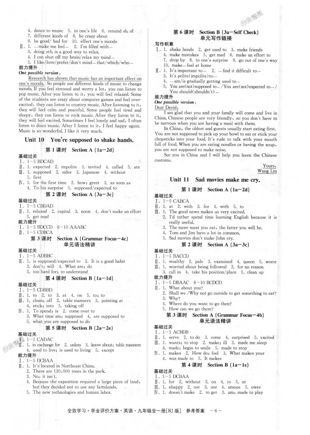 2018年全效學(xué)習(xí)學(xué)業(yè)評(píng)價(jià)方案九年級(jí)英語(yǔ)下冊(cè)人教版 第6頁(yè)